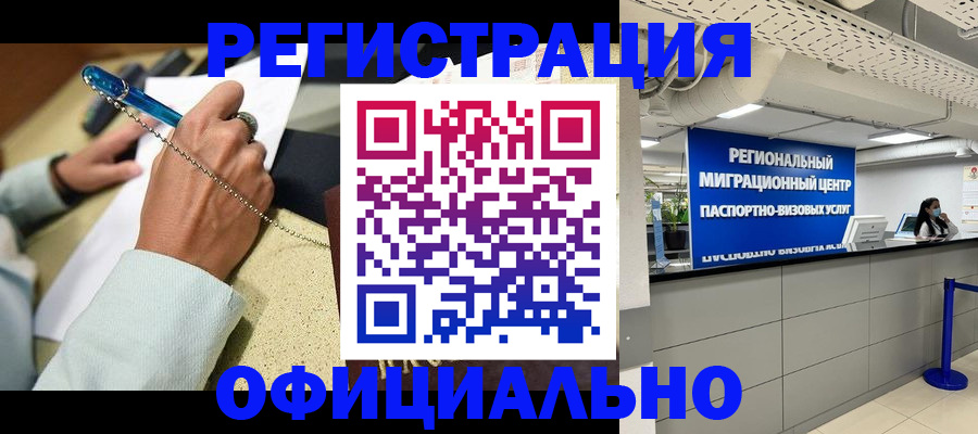 временная регистрация купить в Владивостоке