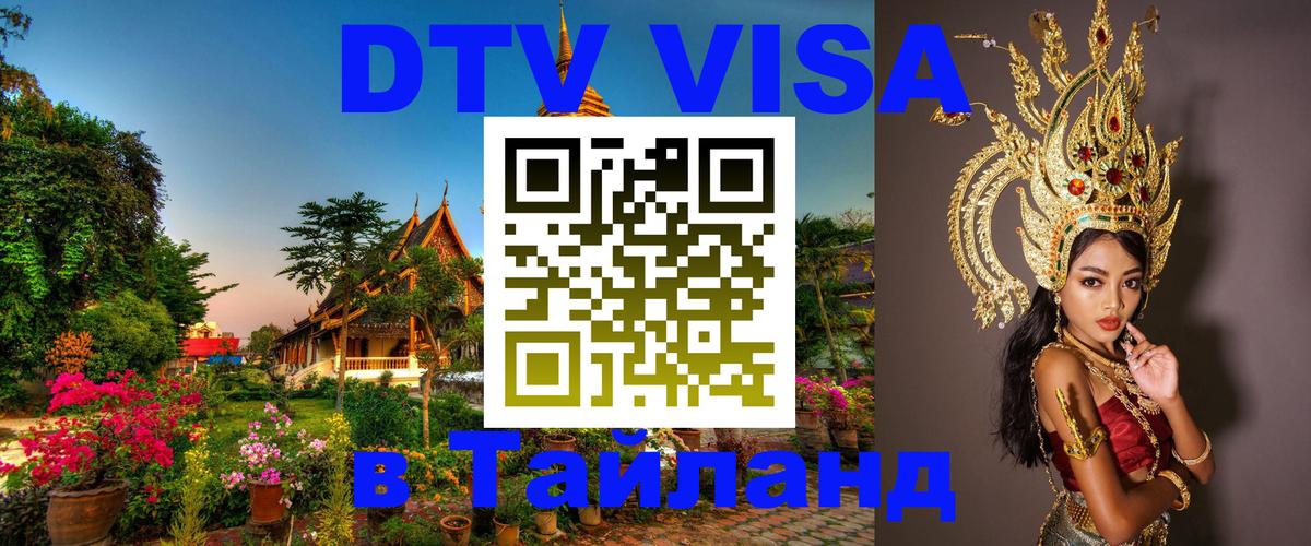 Visa в Таиланд Владивосток 